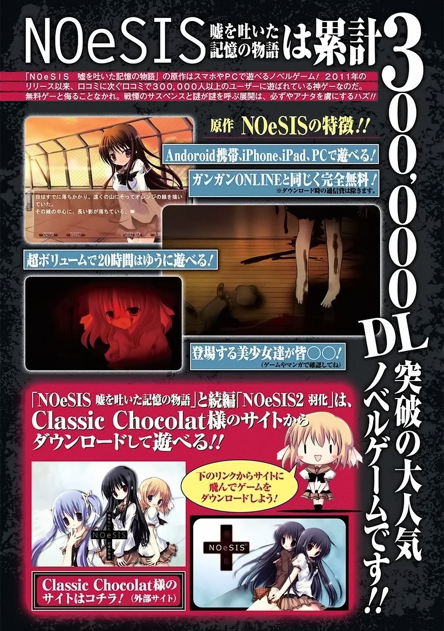 Noesis - Uso O Tsuita Kioku No Monogatari Chapter 2 #3