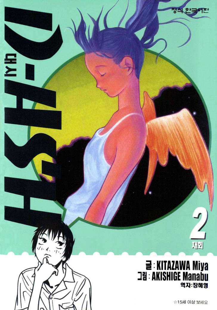 D-Ash Chapter 11 #1