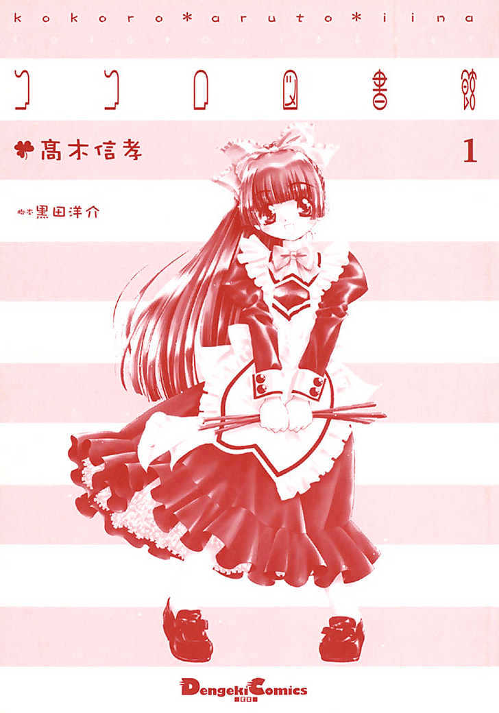 Kokoro Library Chapter 17 #16