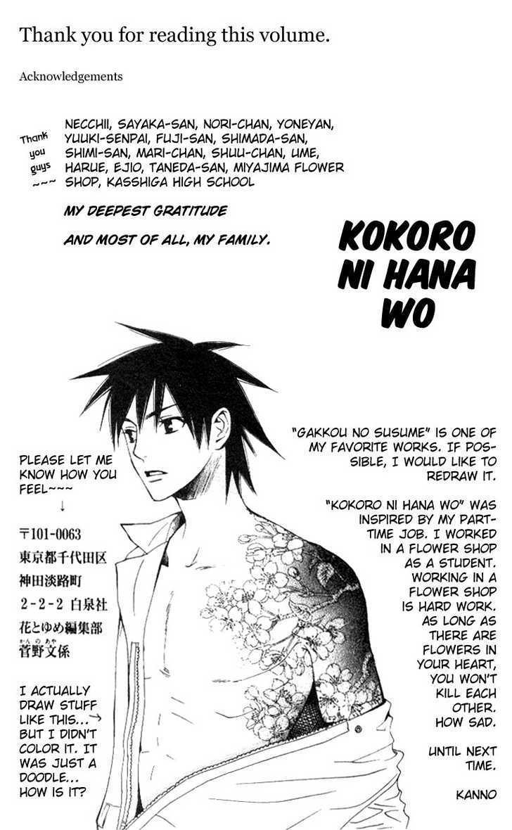 Kokoro Ni Hana Wo!! Chapter 4.5 #48