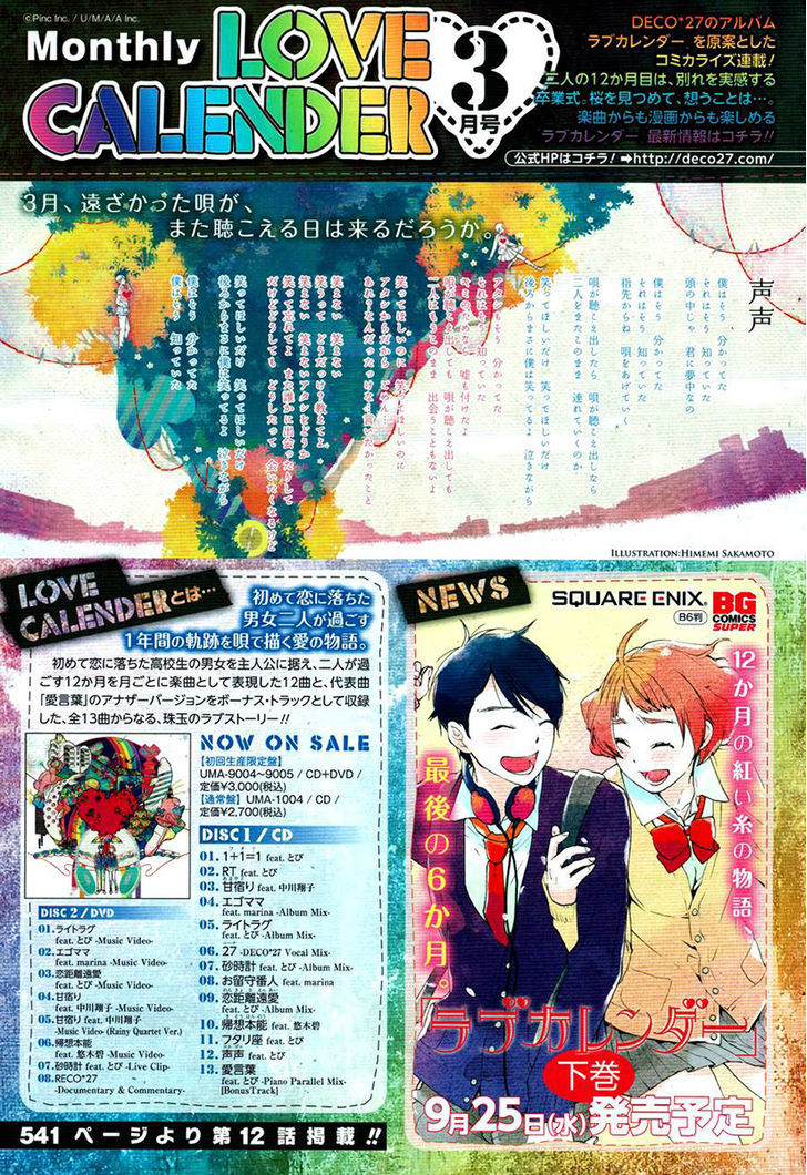 Love Calendar Chapter 12 #39