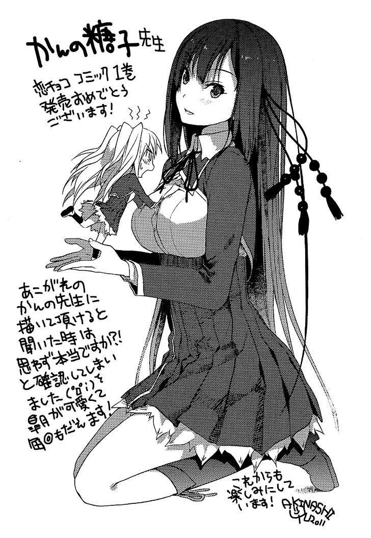 Koi To Senkyo To Chocolate Chapter 6.5 #13