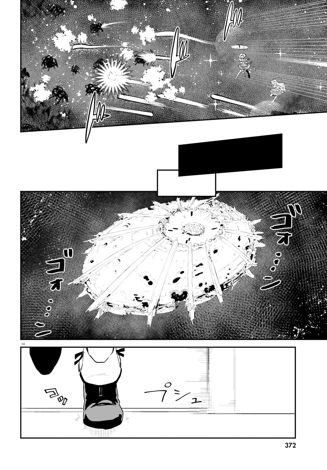 86 - Eighty-Six - Mahou Shoujo Regina ☆ Lena ~Tatakae! Ginga Koukou Senkan San Magnolia~ Chapter 1 #11