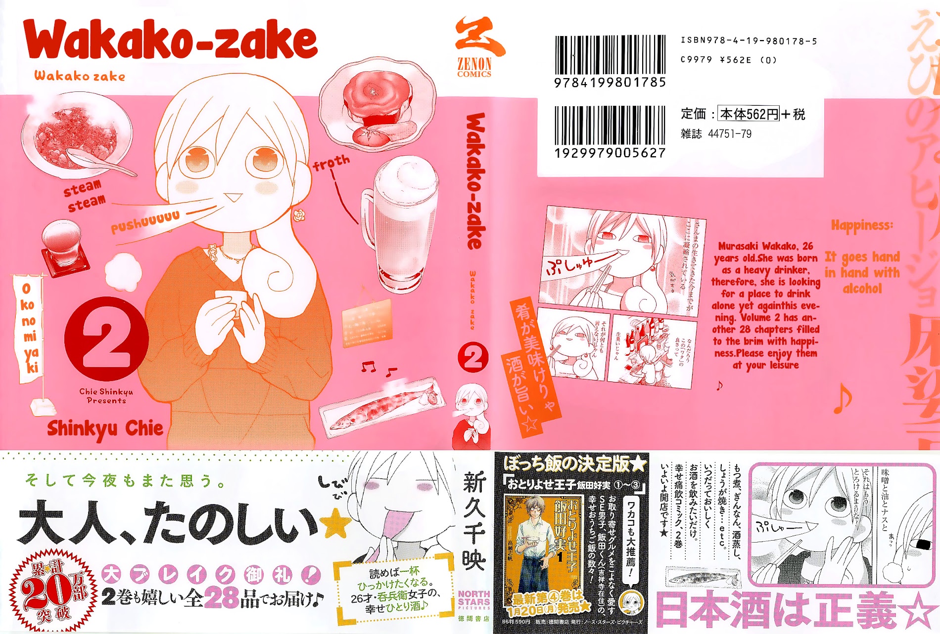 Wakako-Zake Chapter 27 #3