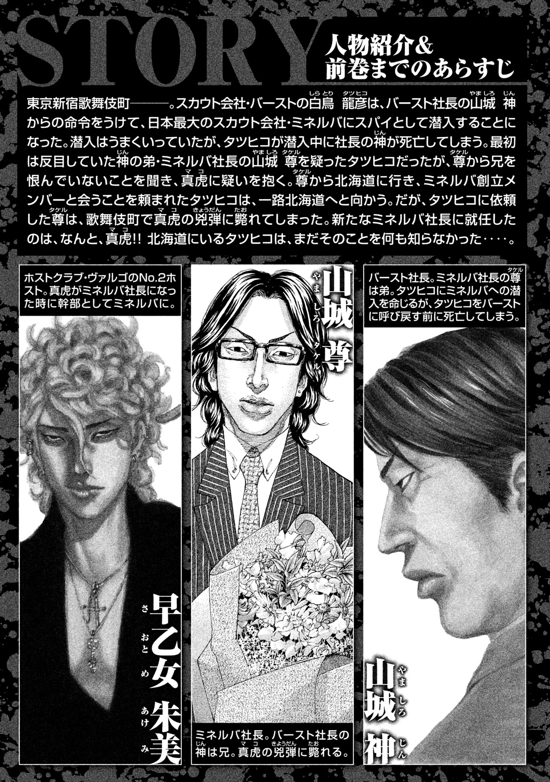 Shinjuku Swan Chapter 224 #5