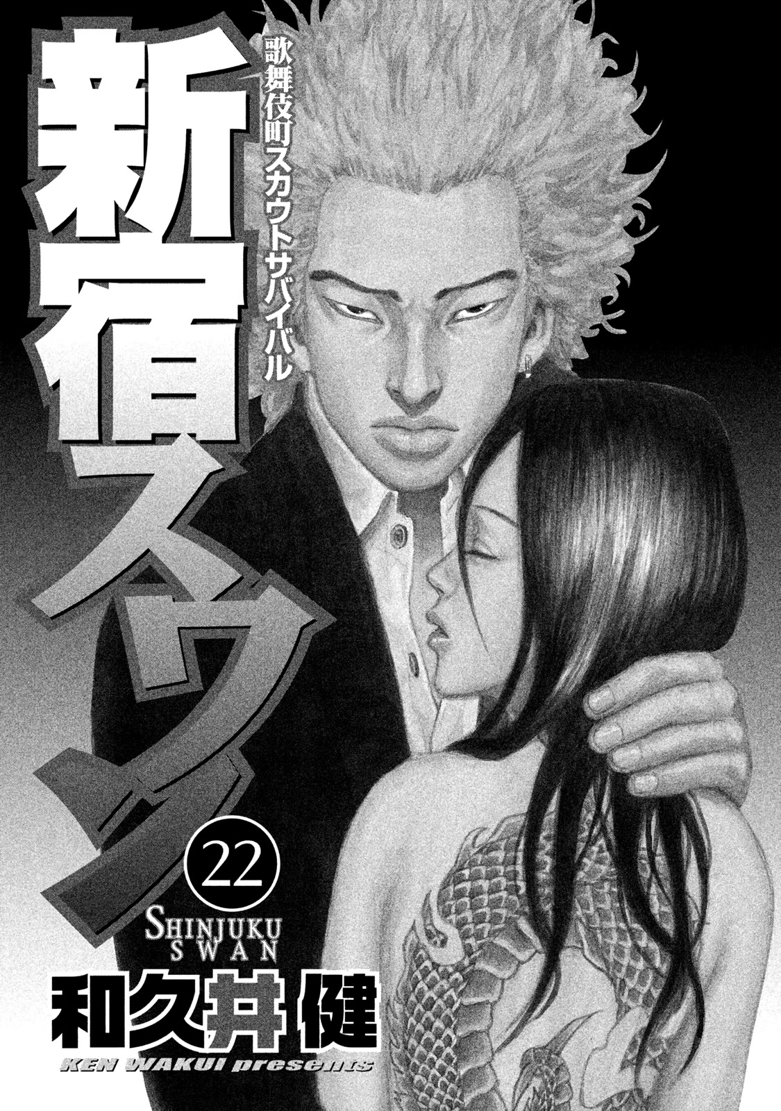 Shinjuku Swan Chapter 214 #3