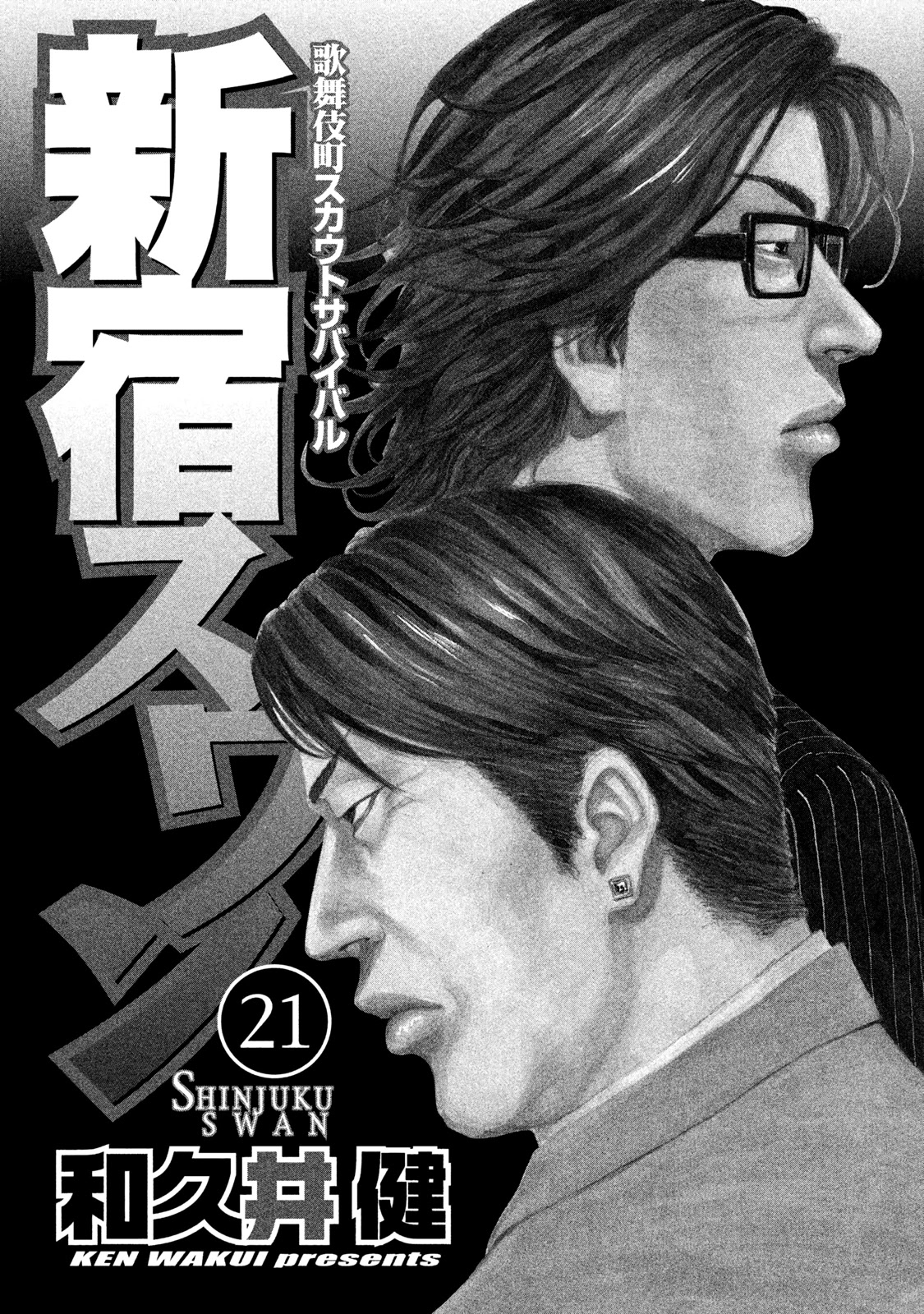 Shinjuku Swan Chapter 204 #3