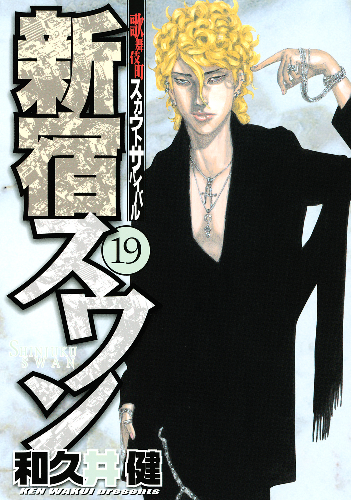 Shinjuku Swan Chapter 184 #2