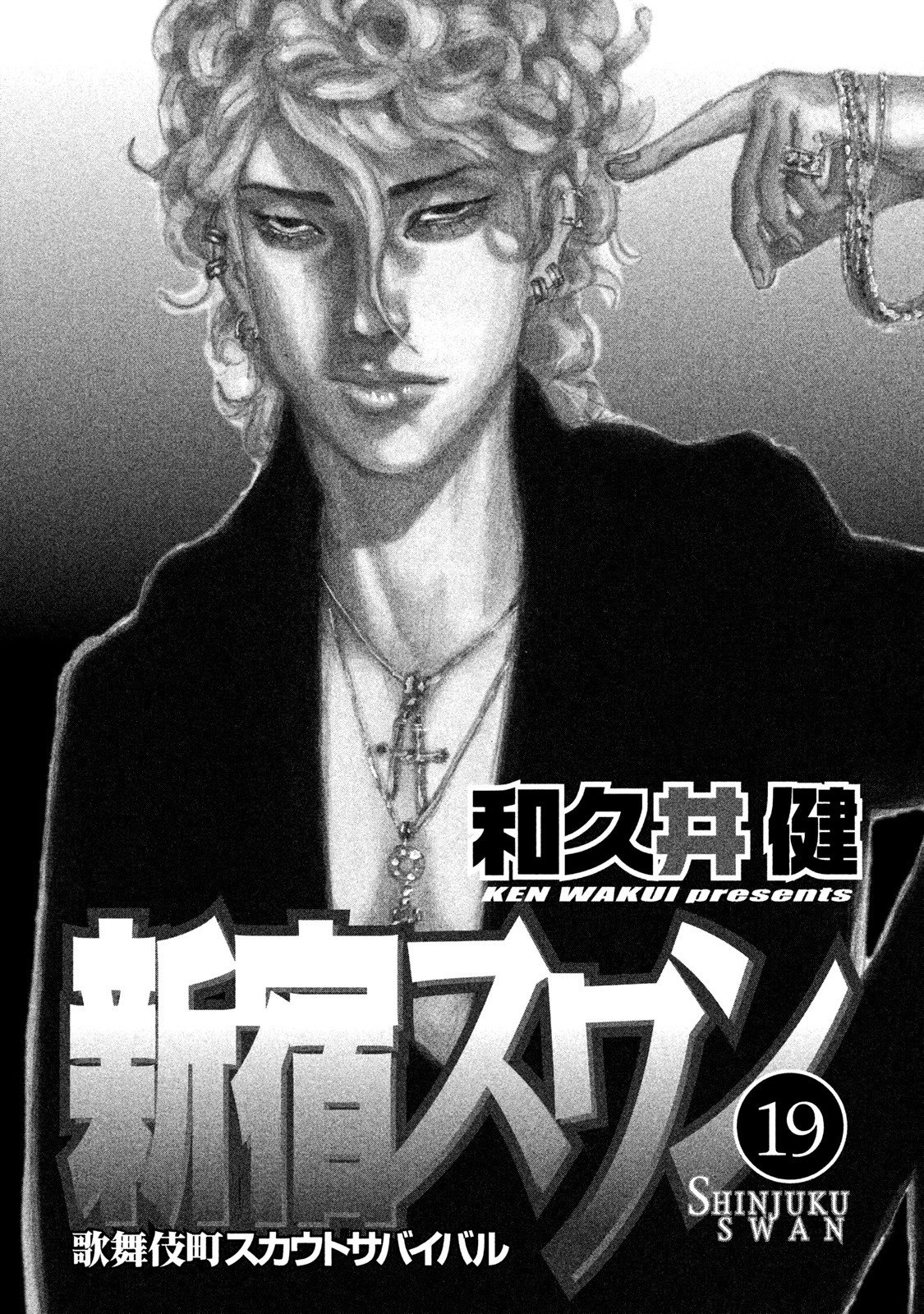 Shinjuku Swan Chapter 184 #4