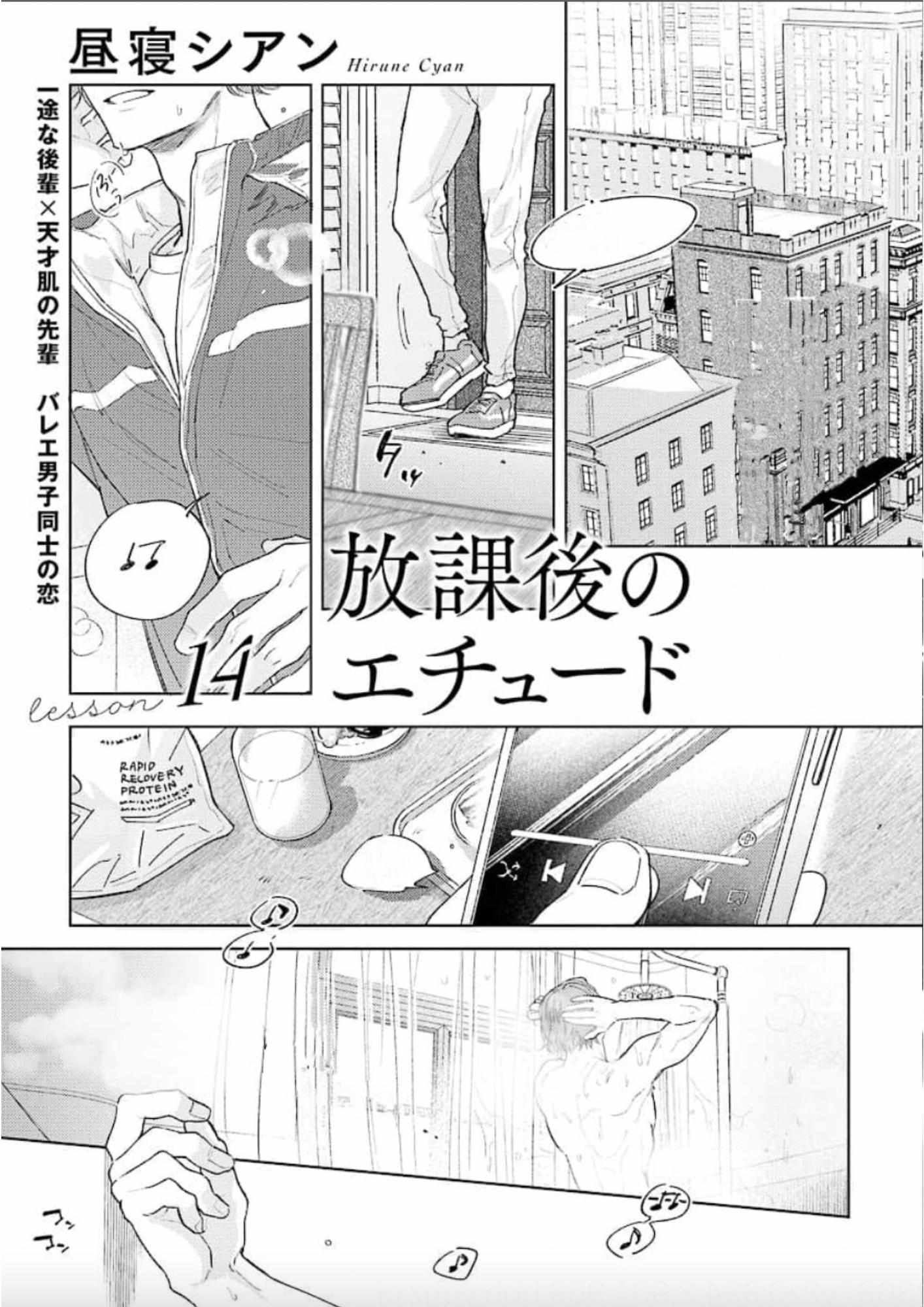 Houkago No Etude Chapter 14 #3