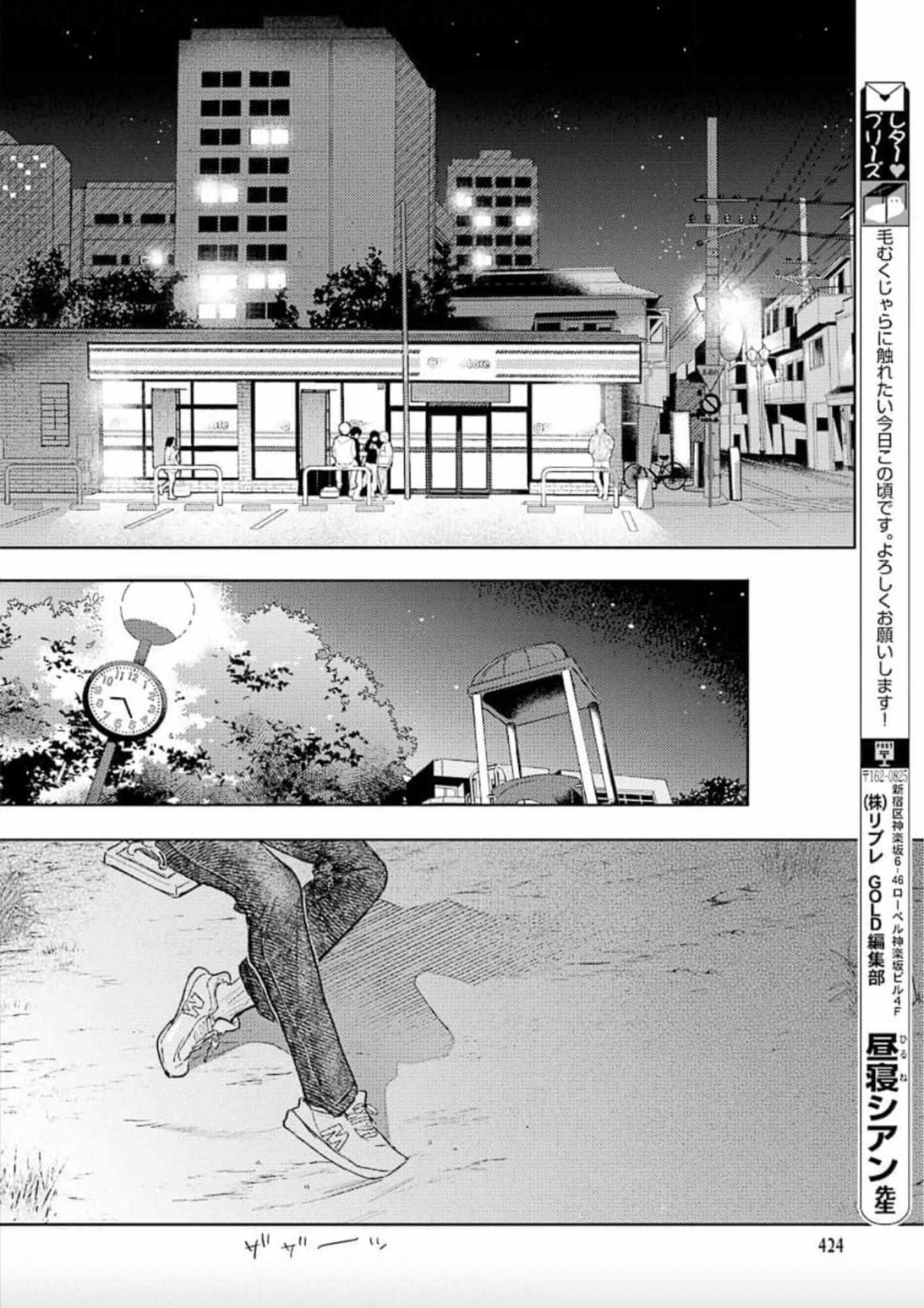 Houkago No Etude Chapter 11 #34