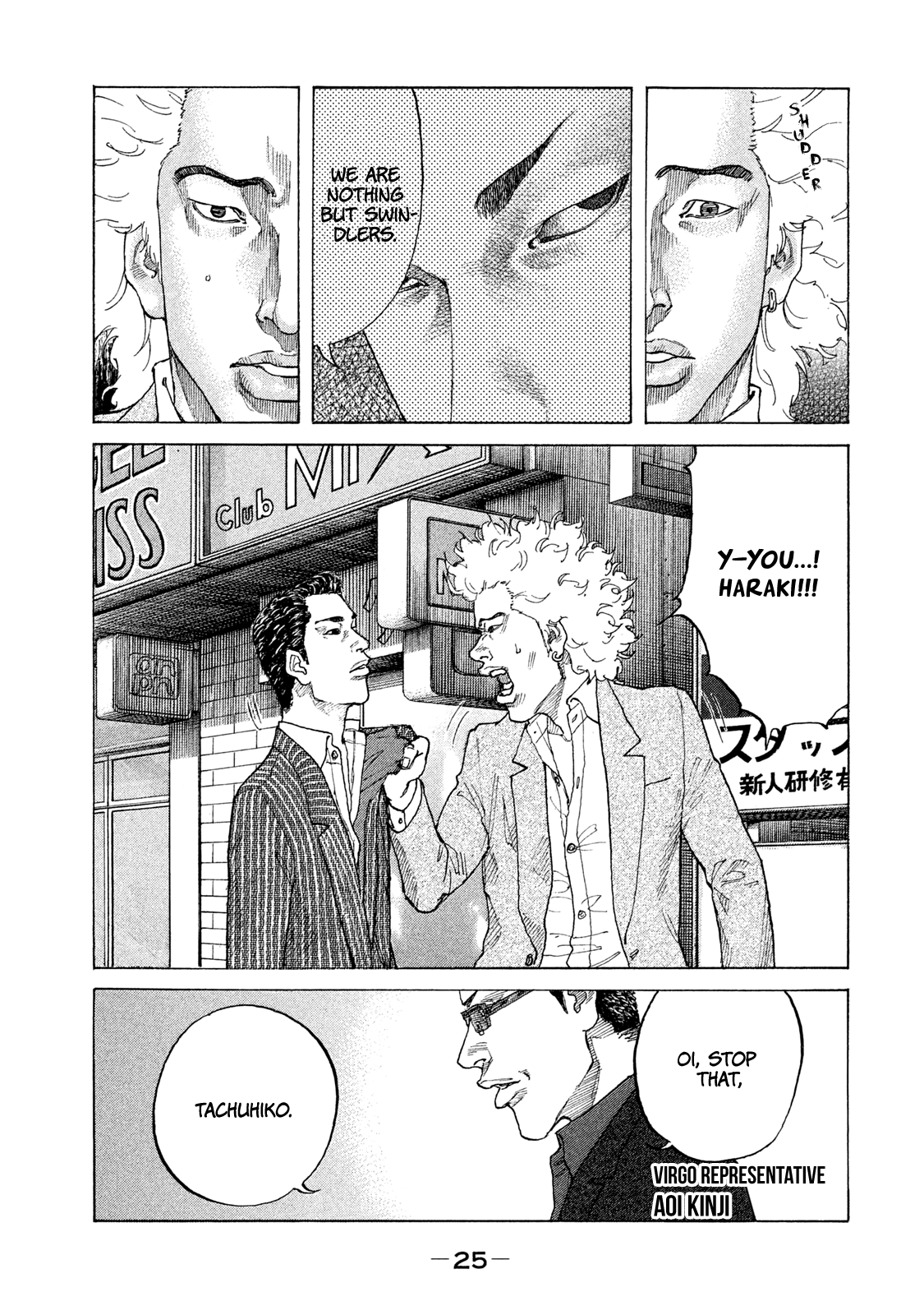 Shinjuku Swan Chapter 175 #4