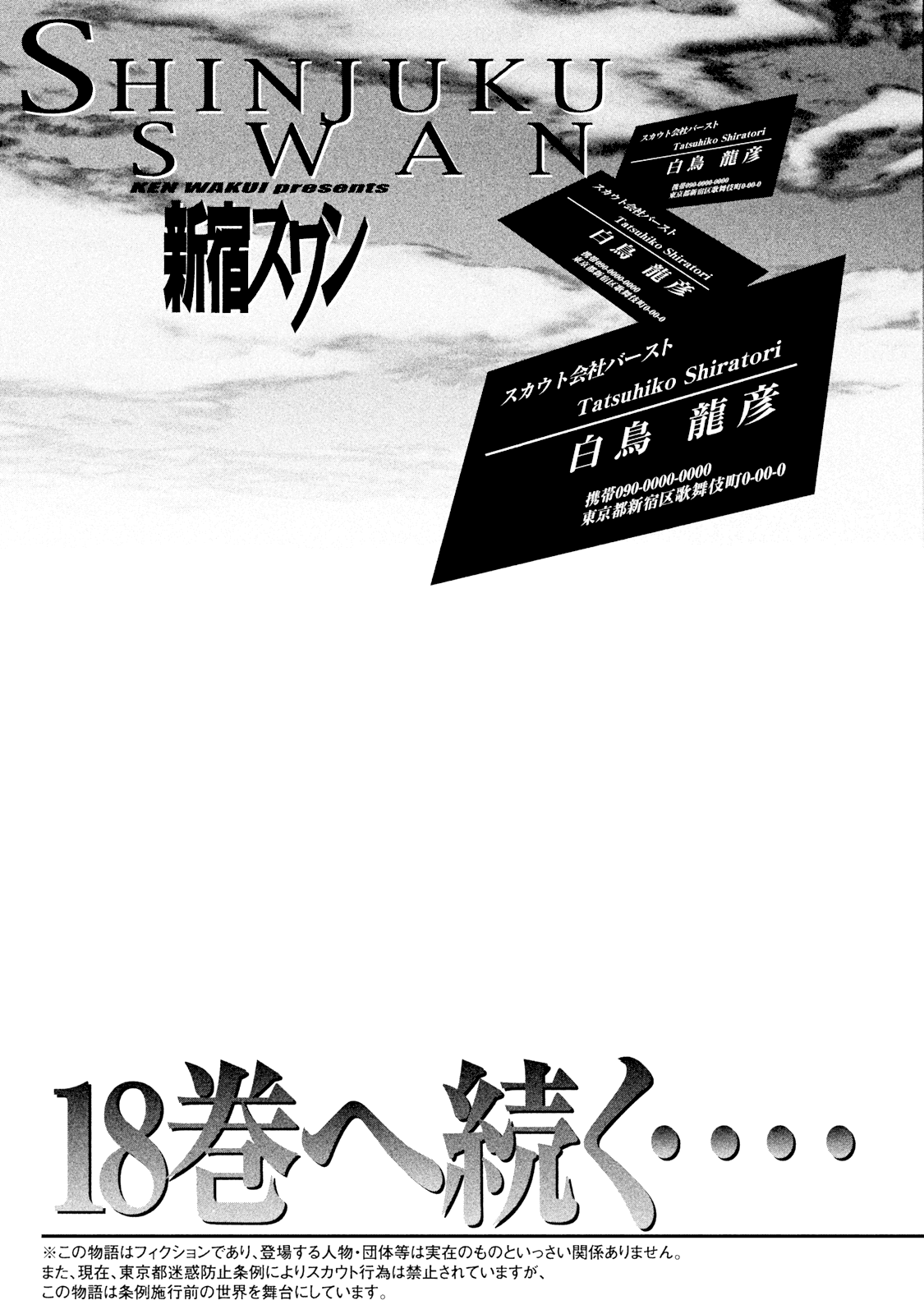 Shinjuku Swan Chapter 173 #21