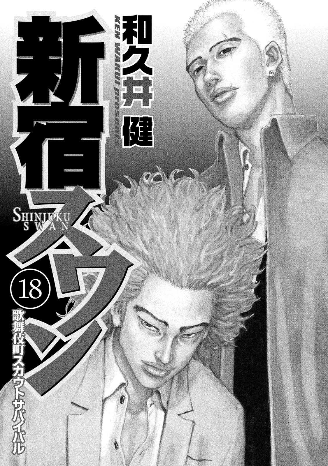 Shinjuku Swan Chapter 174 #3