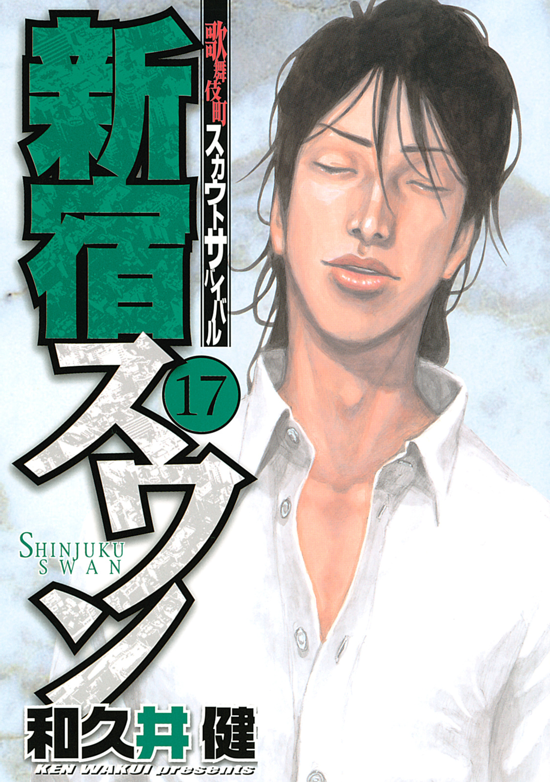 Shinjuku Swan Chapter 164 #2