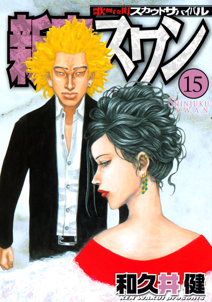 Shinjuku Swan Chapter 144 #1