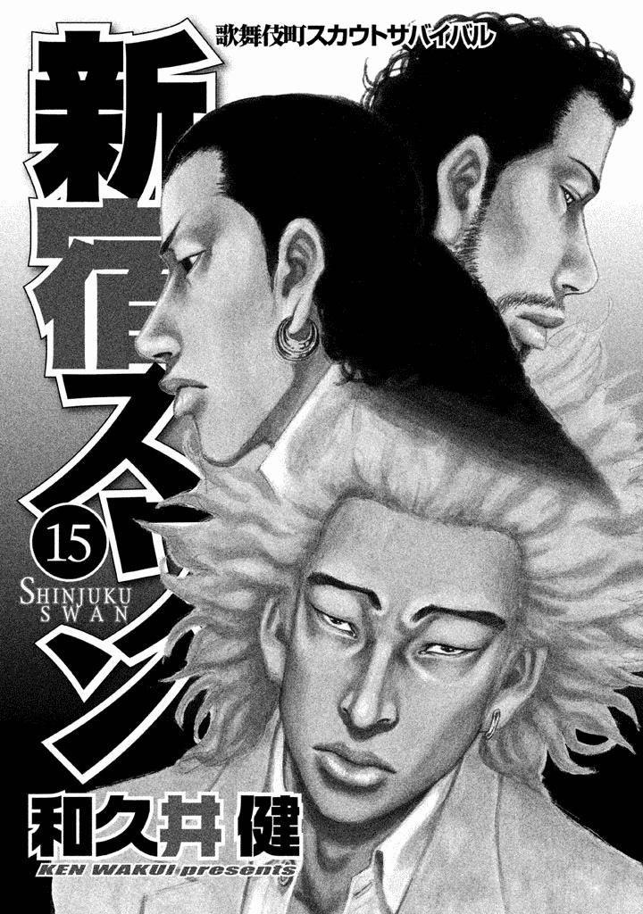 Shinjuku Swan Chapter 144 #2