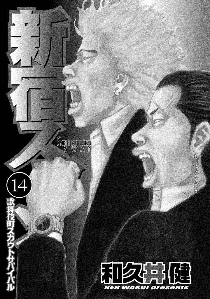 Shinjuku Swan Chapter 134 #2