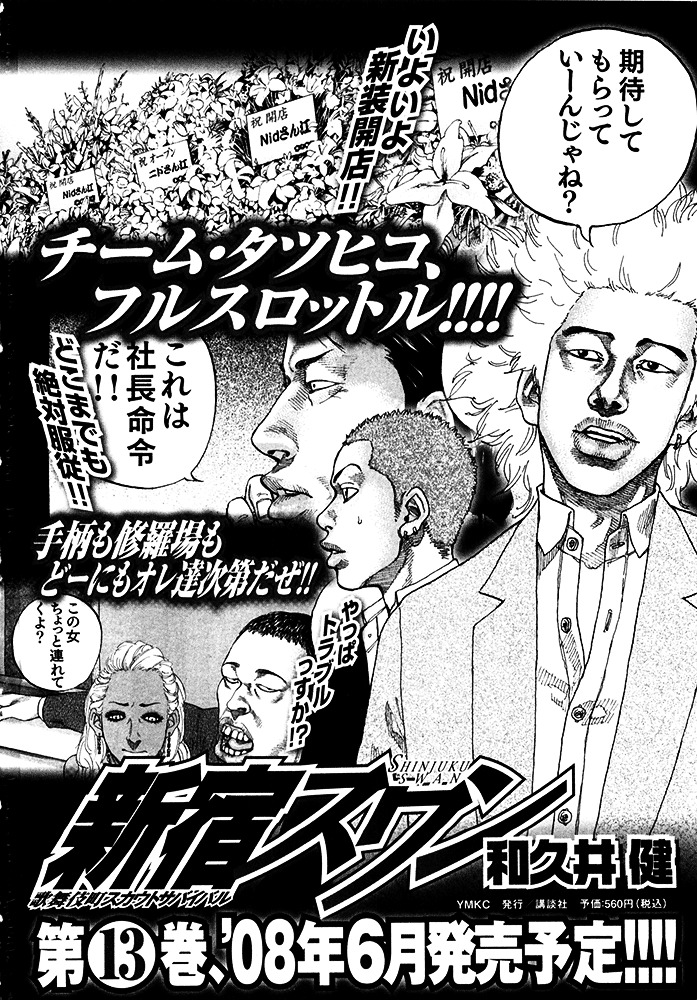 Shinjuku Swan Chapter 123 #21