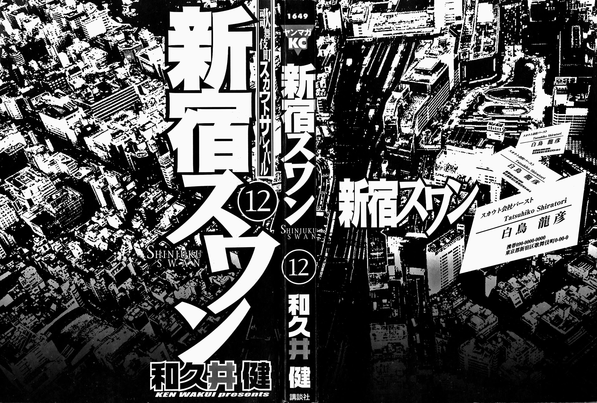 Shinjuku Swan Chapter 114 #3