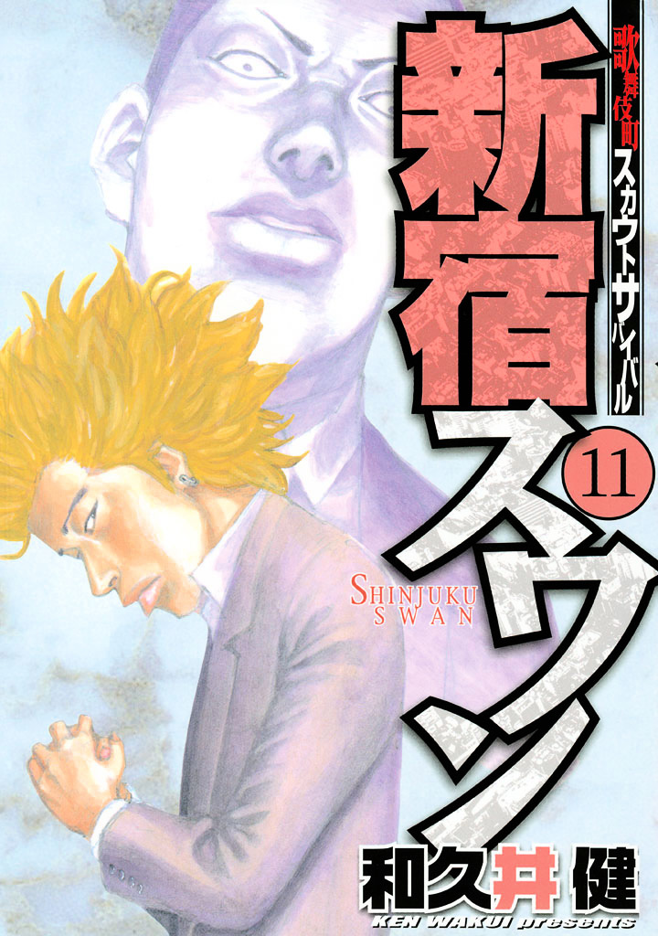 Shinjuku Swan Chapter 104 #1