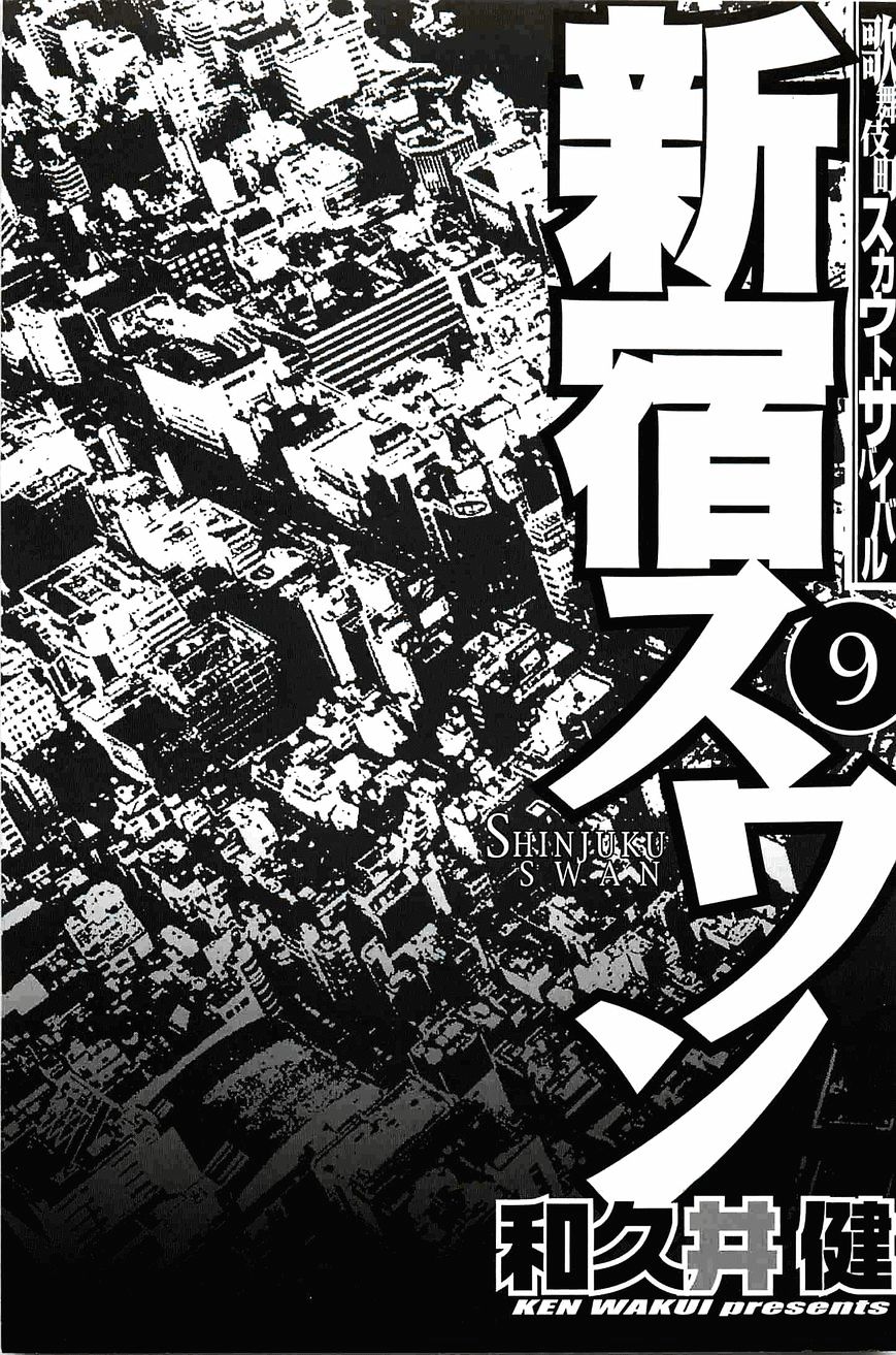 Shinjuku Swan Chapter 82 #2