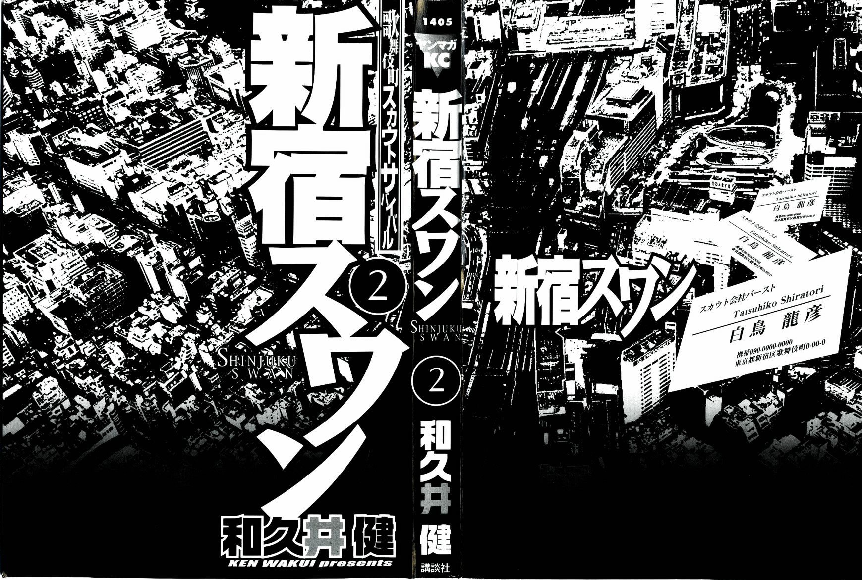 Shinjuku Swan Chapter 9 #1