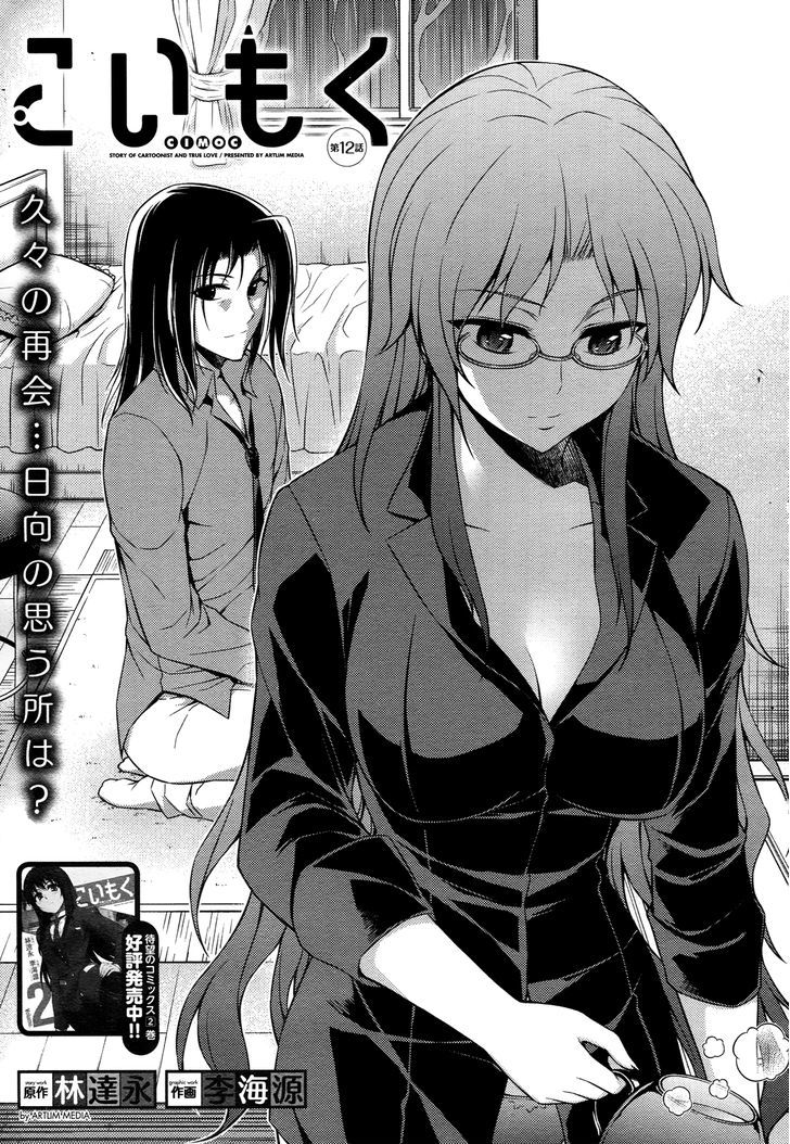 Koimoku Chapter 12 #2