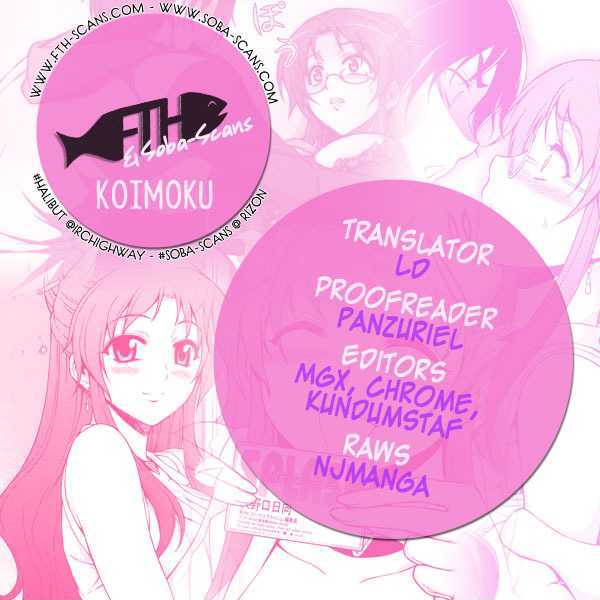 Koimoku Chapter 3 #1