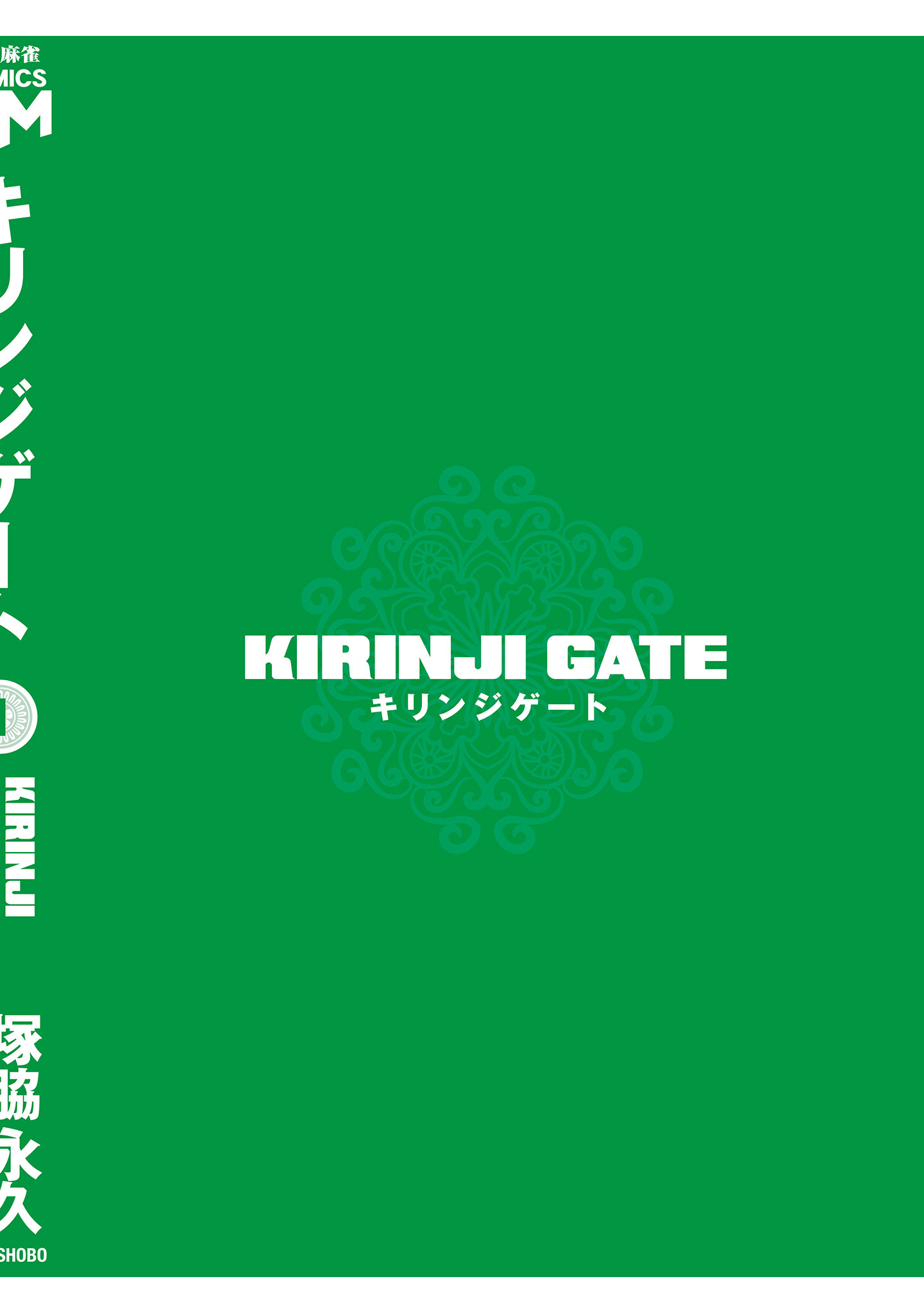 Kirinji Gate Chapter 8 #34