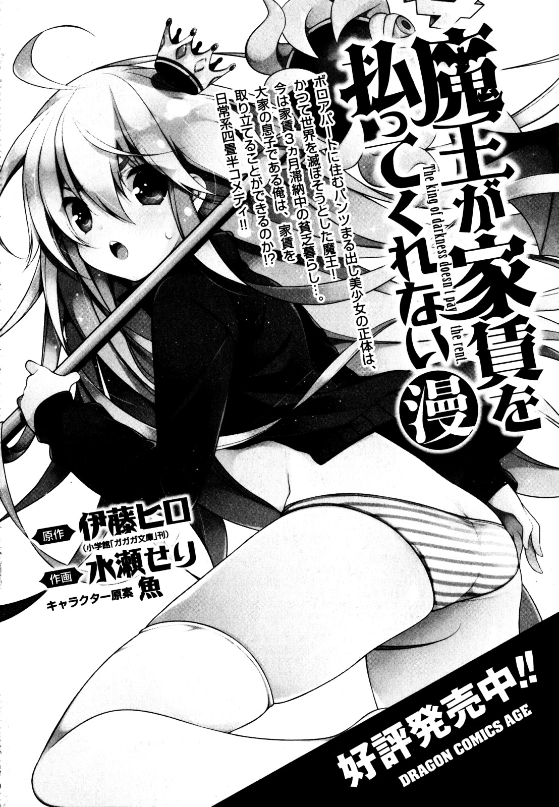 Gakuen Chaika! Chapter 6 #25