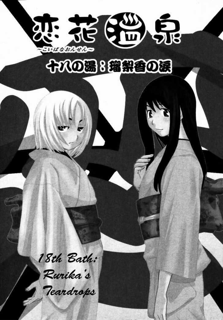 Koibana Onsen Chapter 18 #2