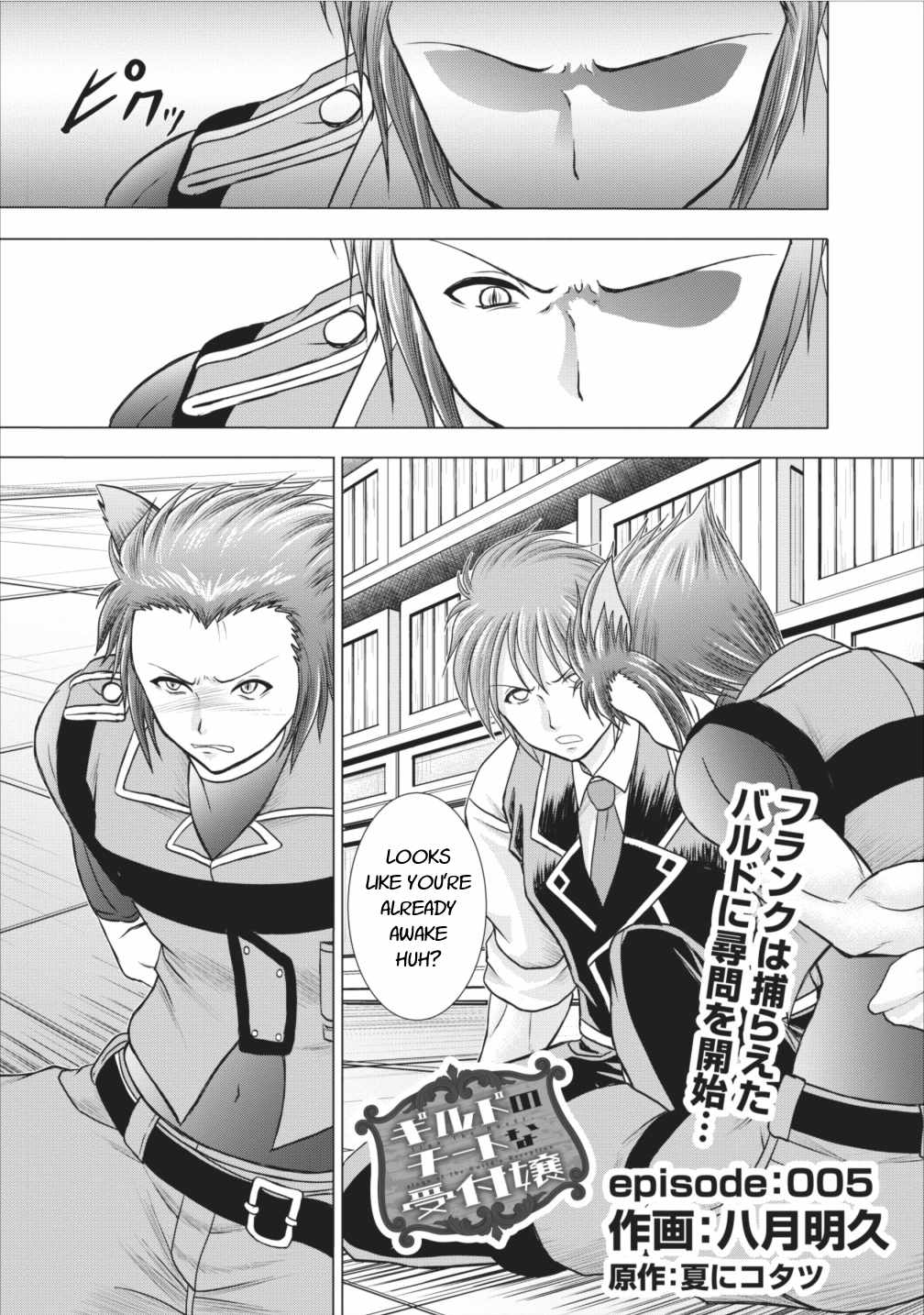 Guild No Cheat Na Uketsukejou (Novel) Chapter 5 #1