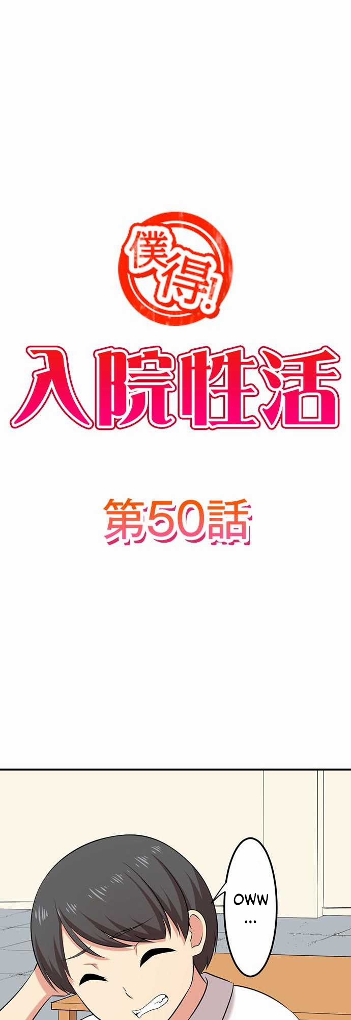 Bokutoku! Nyuuin Seikatsu Chapter 50 #2