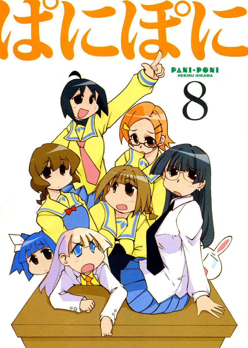 Pani Poni Chapter 95 #5