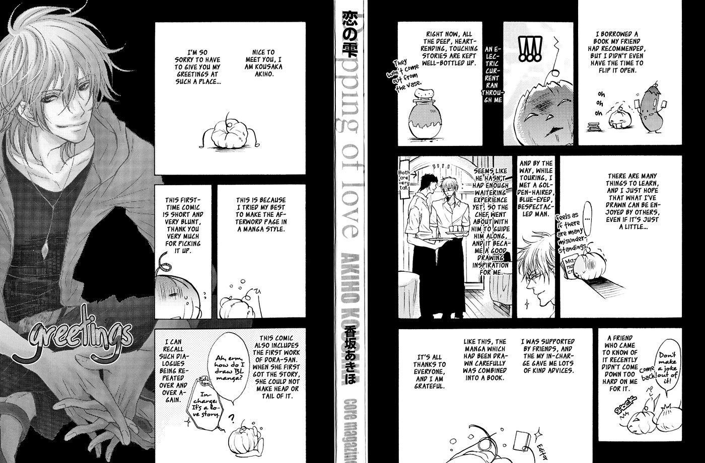 Koi No Shizuku Chapter 5.5 #10