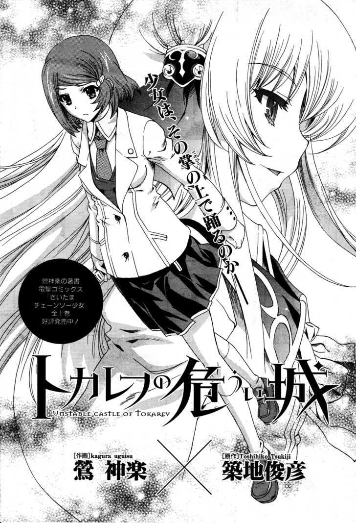 Tokarev No Ayaui Shiro Chapter 2 #1