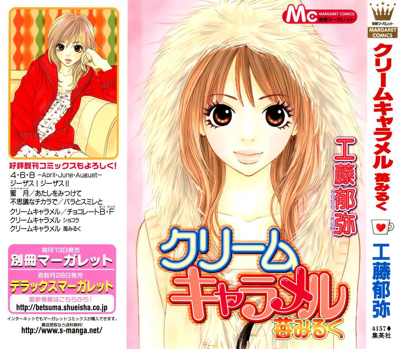 Cream Caramel Ichigo Milk Chapter 1 #1