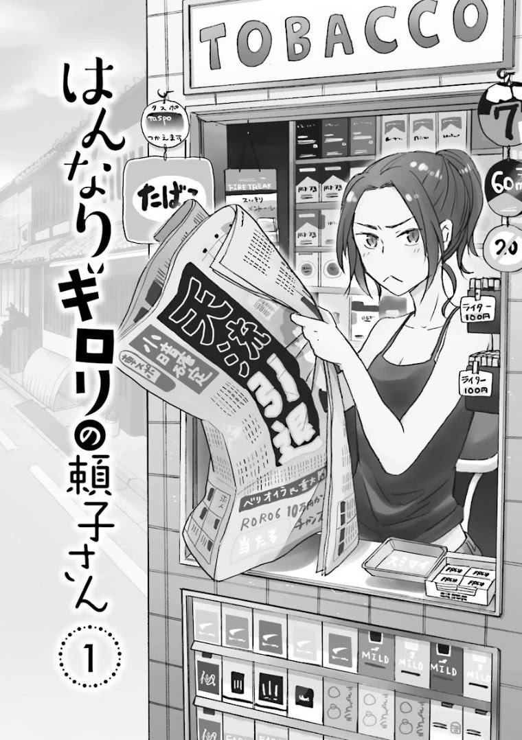 Hannari Girori No Yoriko-San Chapter 1 #2