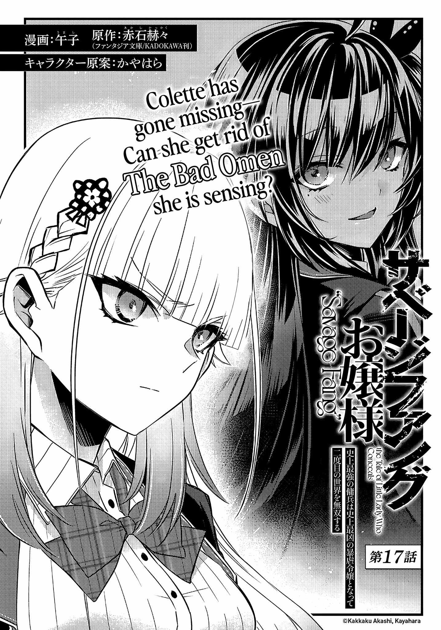 Savage Fang Ojou-Sama Chapter 17 #4