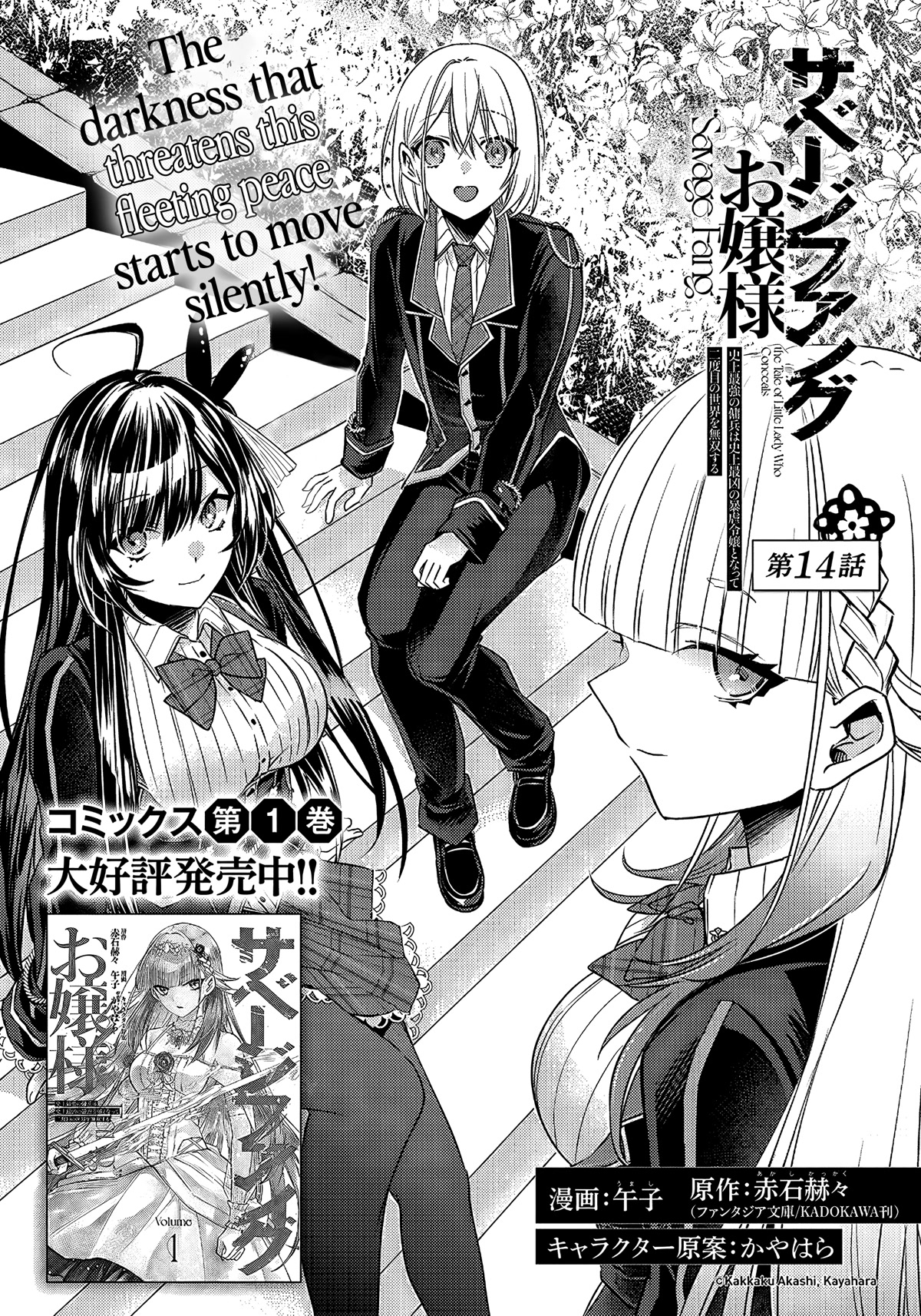 Savage Fang Ojou-Sama Chapter 14 #2