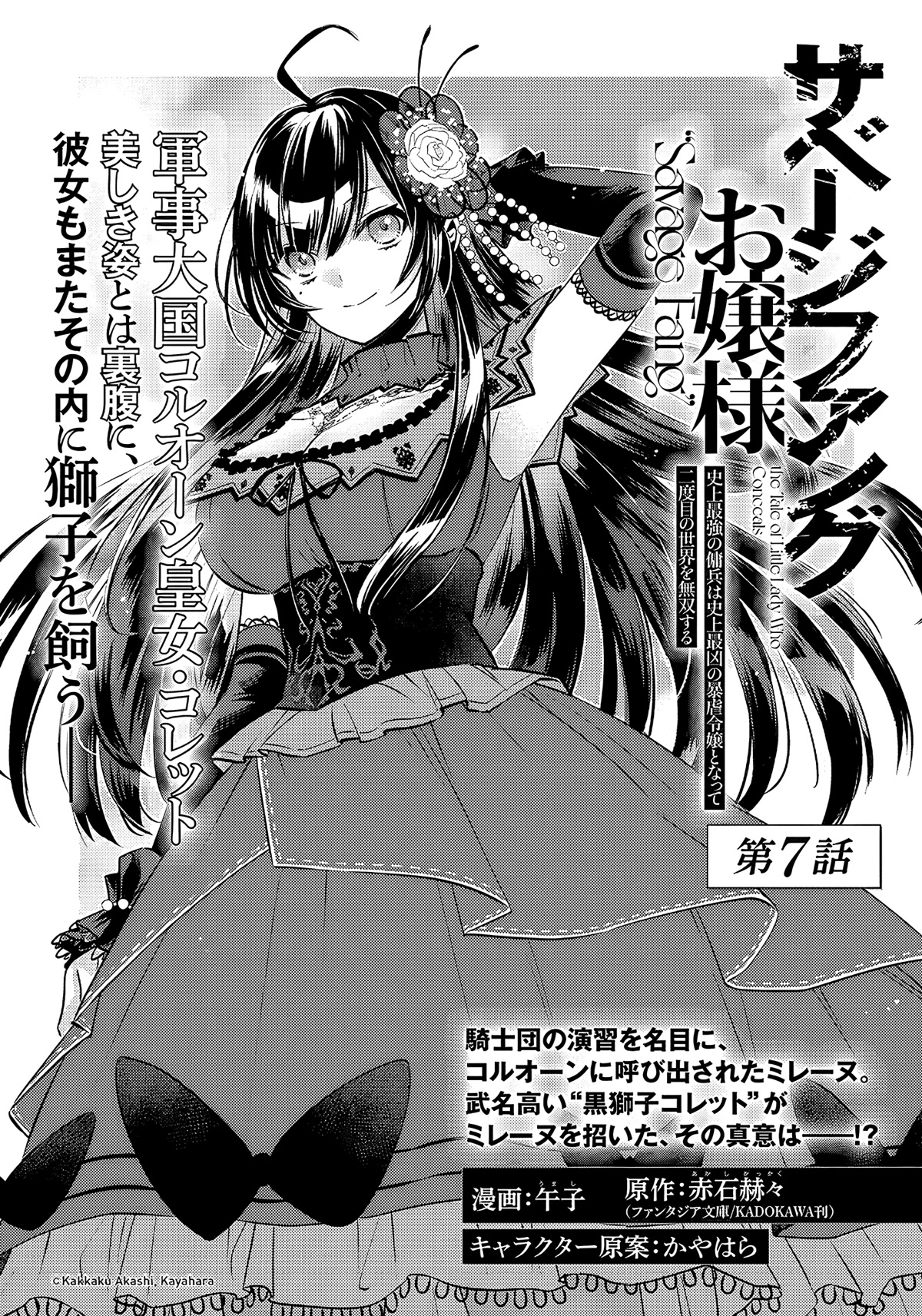 Savage Fang Ojou-Sama Chapter 7 #3