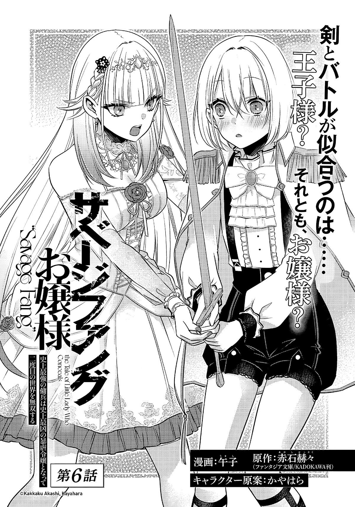 Savage Fang Ojou-Sama Chapter 6 #2