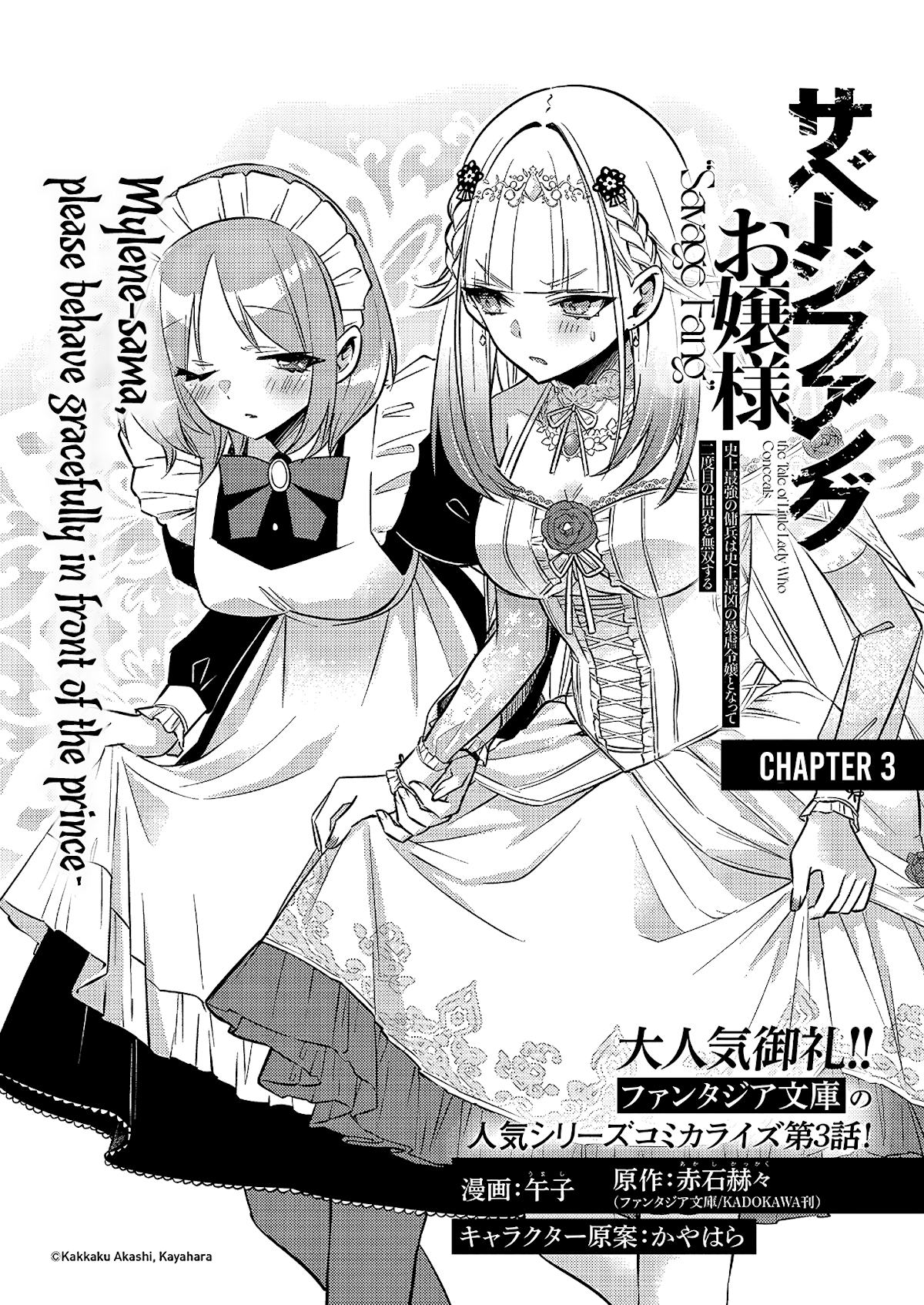 Savage Fang Ojou-Sama Chapter 3 #3