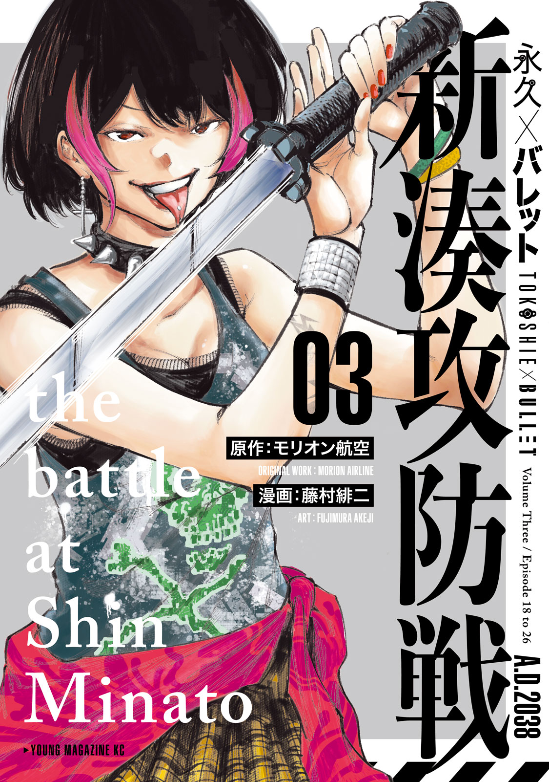 Tokoshie × Bullet - Shin Minato Koubou-Sen Chapter 18 #1