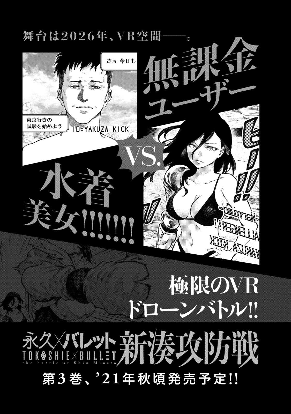 Tokoshie × Bullet - Shin Minato Koubou-Sen Chapter 17 #22