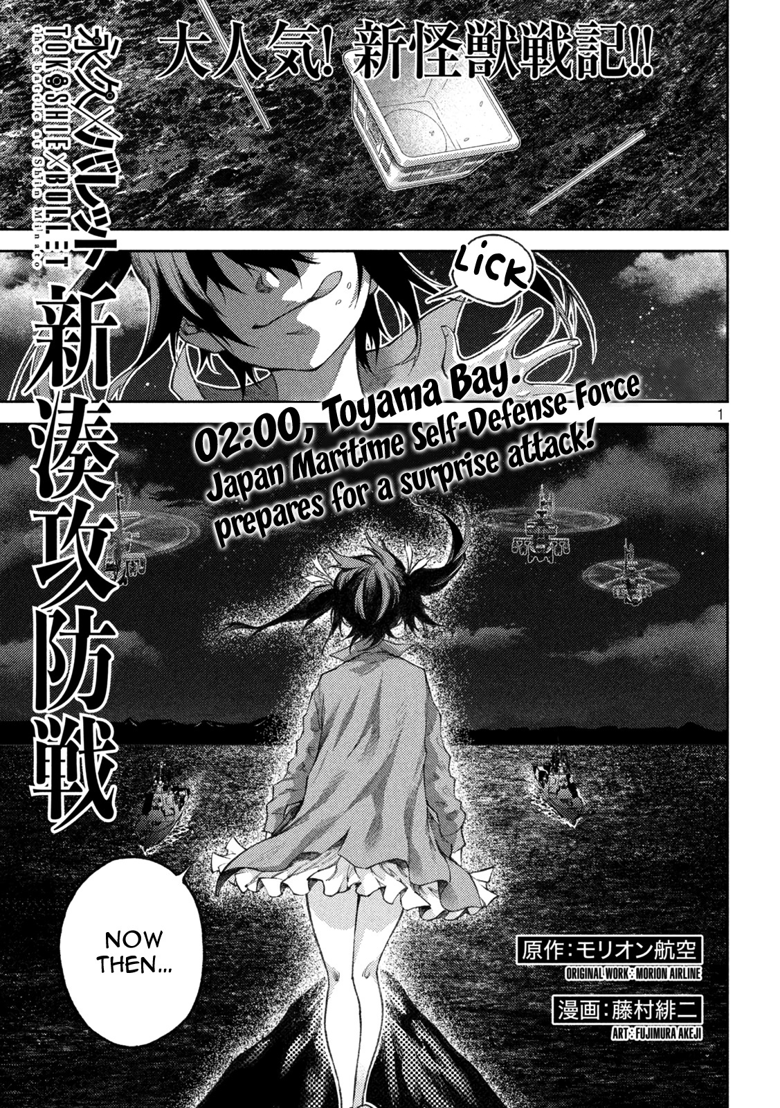 Tokoshie × Bullet - Shin Minato Koubou-Sen Chapter 7 #1