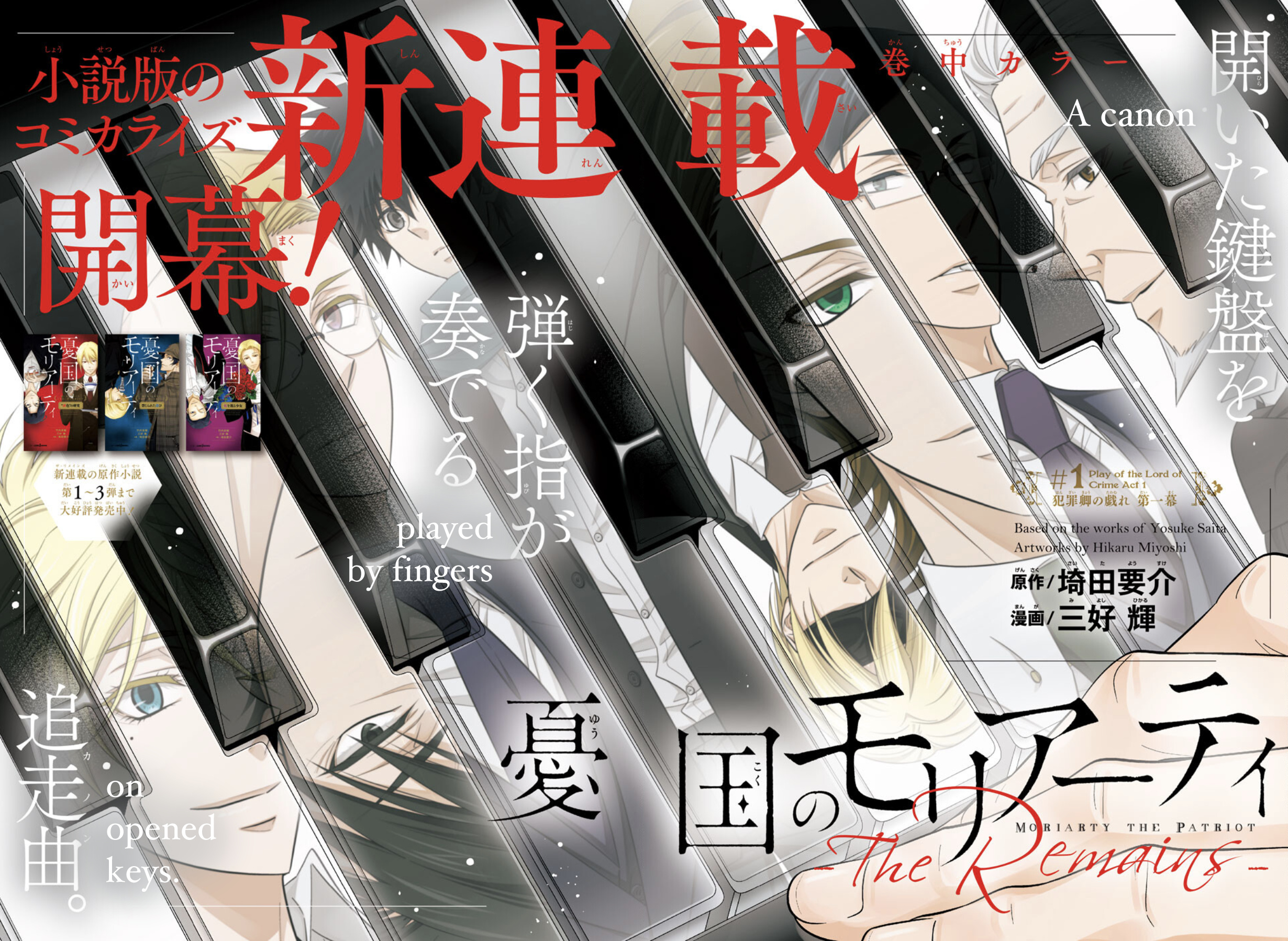 Yuukoku No Moriarty: The Remains Chapter 1 #5