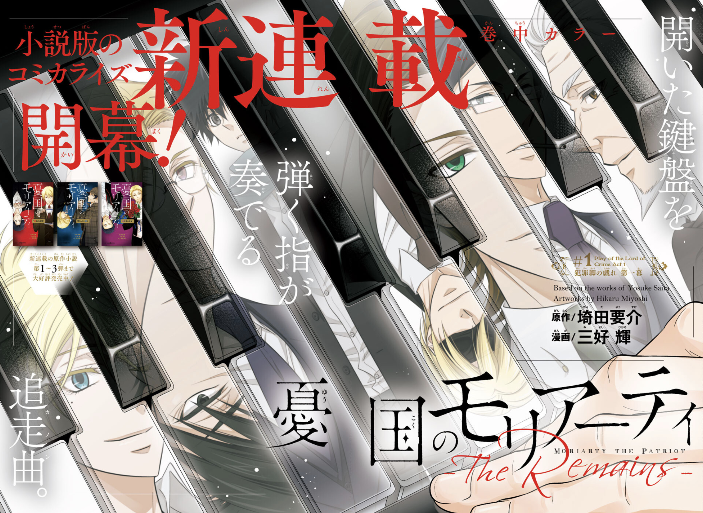 Yuukoku No Moriarty: The Remains Chapter 1 #63