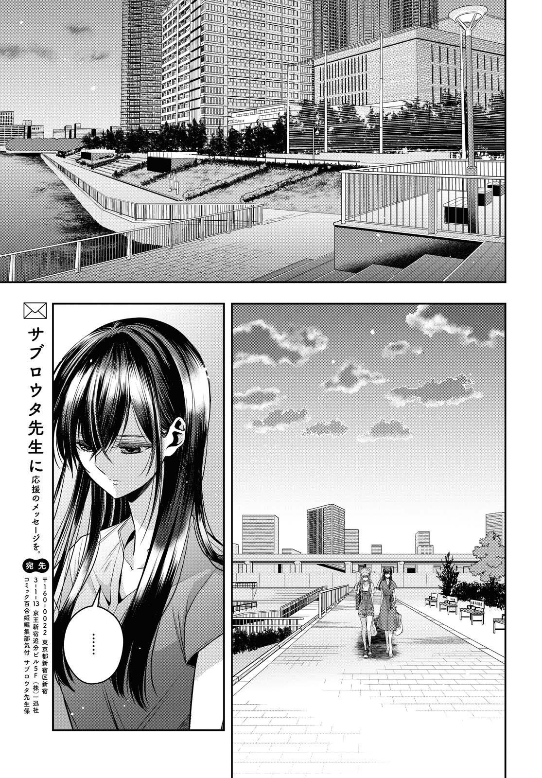 Citrus + Chapter 20 #15